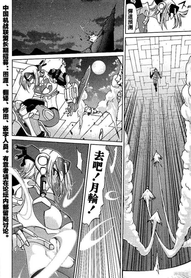 超級機器人大戰OG傳說：無限邊境,第07话,第6张