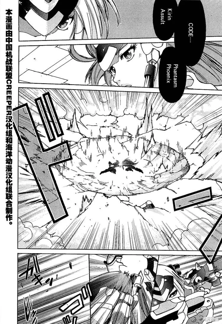 超級機器人大戰OG傳說：無限邊境,第07话,第8张