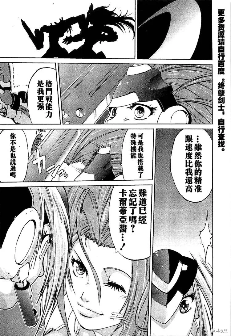 超級機器人大戰OG傳說：無限邊境,第07话,第9张