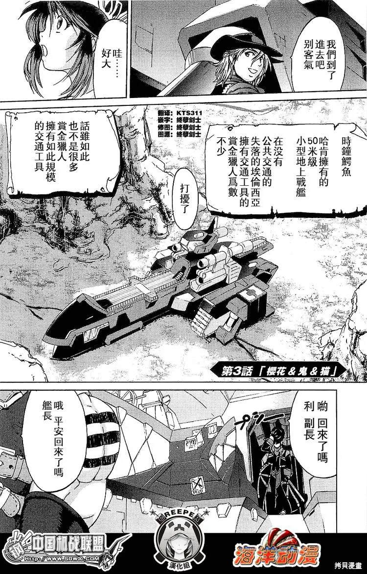 超級機器人大戰OG傳說：無限邊境,第03话,第1张