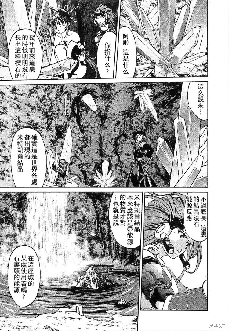 超級機器人大戰OG傳說：無限邊境,第03话,第13张