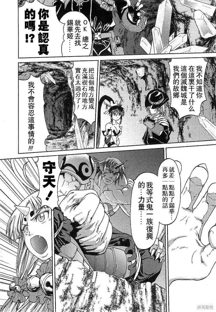 超級機器人大戰OG傳說：無限邊境,第03话,第14张