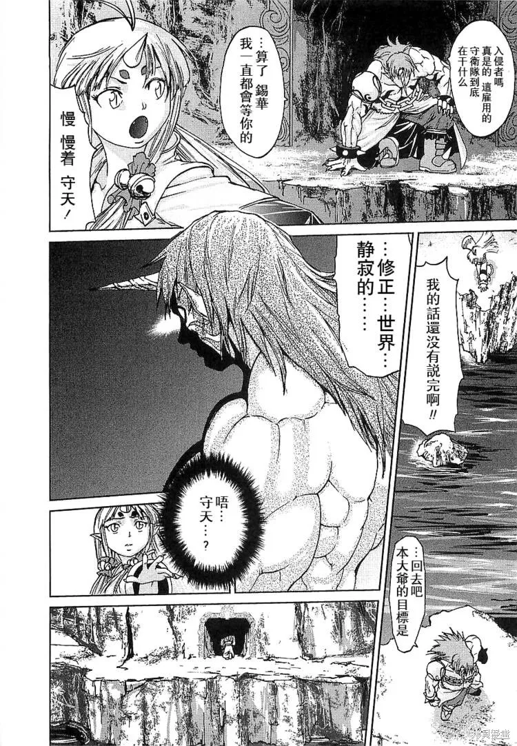 超級機器人大戰OG傳說：無限邊境,第03话,第16张