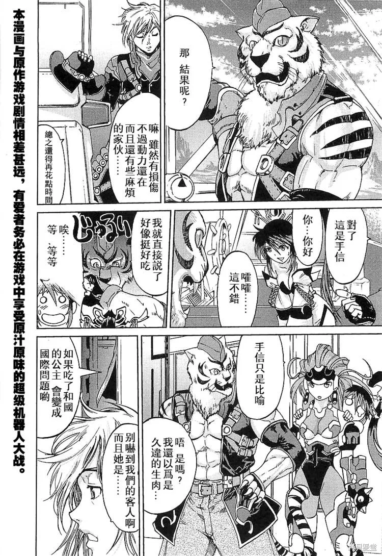 超級機器人大戰OG傳說：無限邊境,第03话,第2张