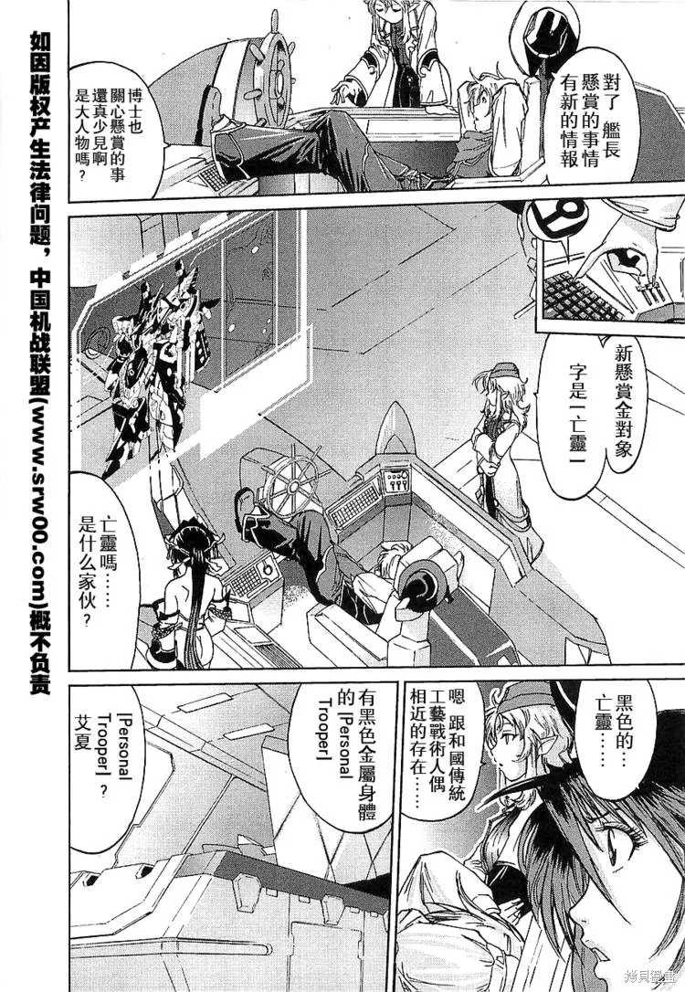 超級機器人大戰OG傳說：無限邊境,第03话,第4张