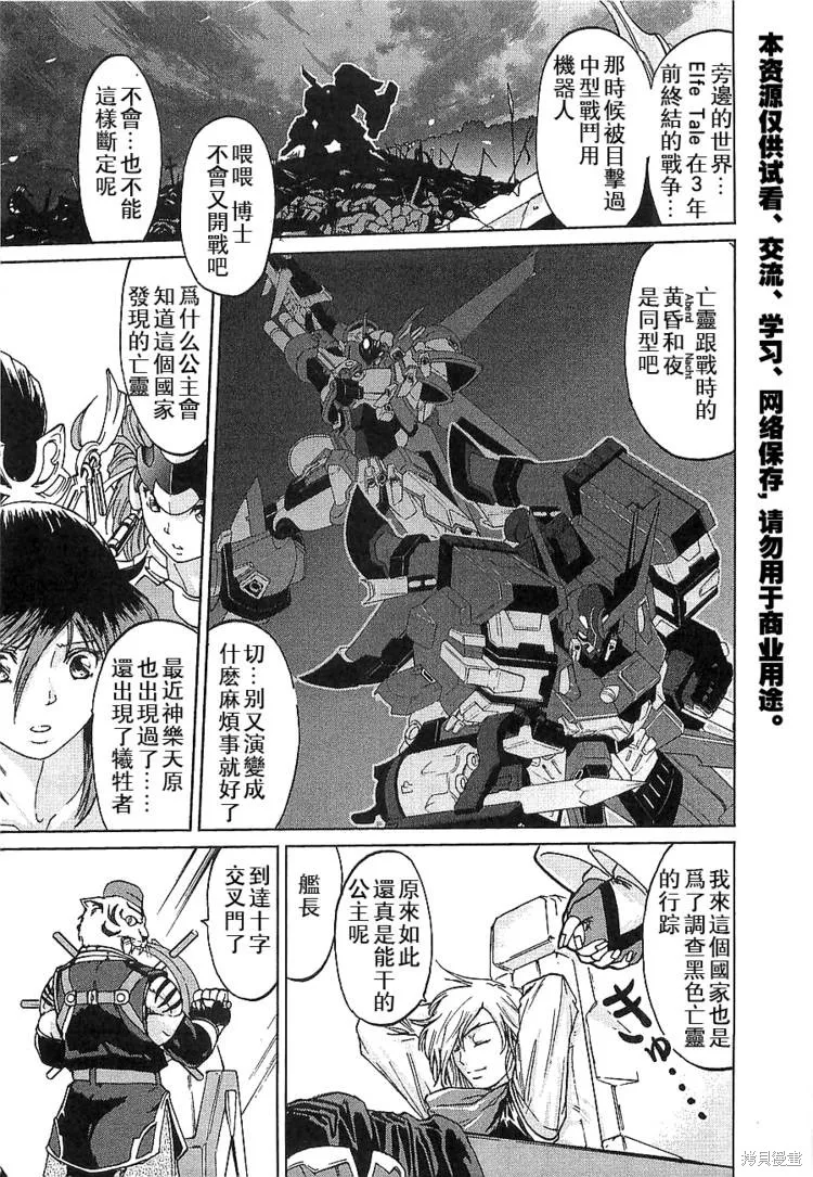 超級機器人大戰OG傳說：無限邊境,第03话,第5张