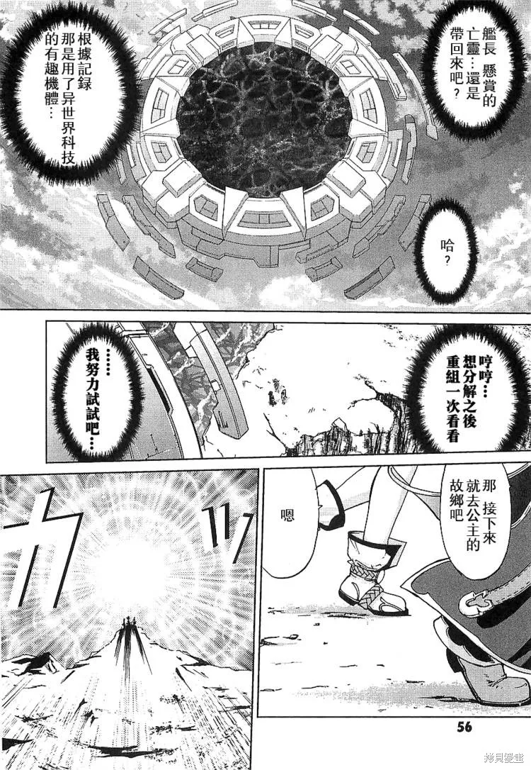 超級機器人大戰OG傳說：無限邊境,第03话,第6张