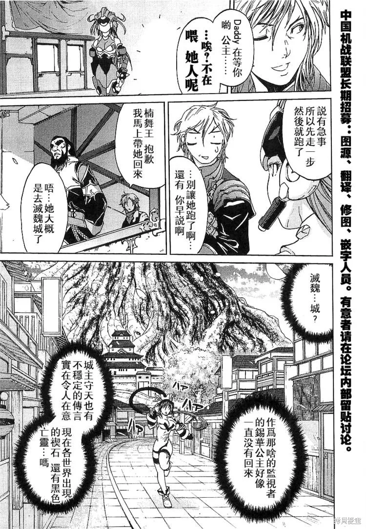 超級機器人大戰OG傳說：無限邊境,第03话,第9张