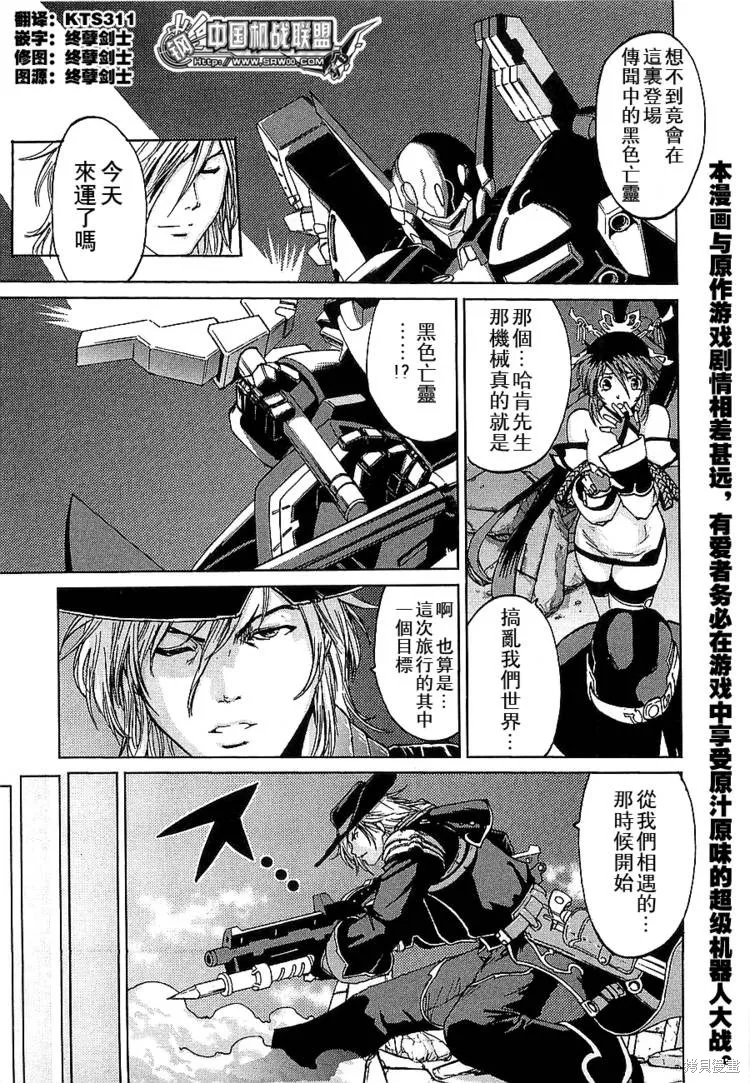 超級機器人大戰OG傳說：無限邊境,第02话,第1张