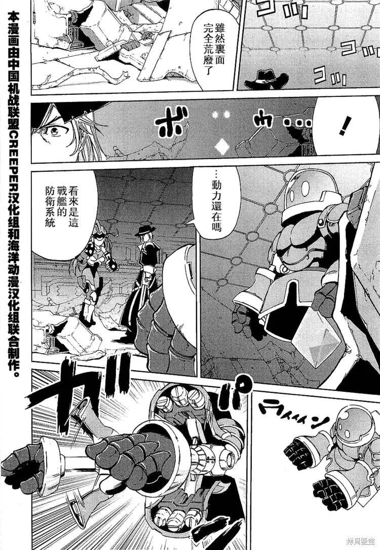 超級機器人大戰OG傳說：無限邊境,第02话,第10张