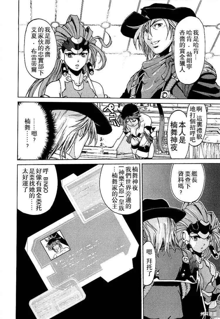 超級機器人大戰OG傳說：無限邊境,第02话,第18张