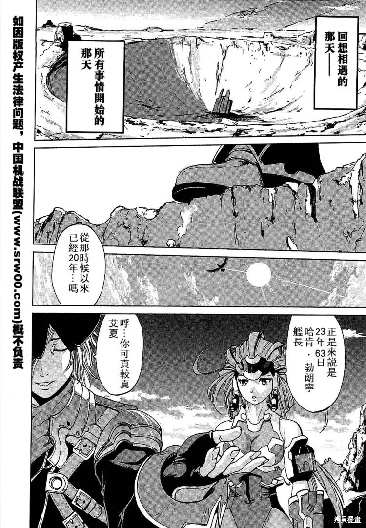 超級機器人大戰OG傳說：無限邊境,第02话,第2张