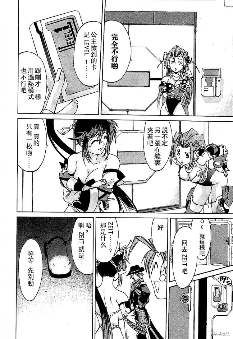 超級機器人大戰OG傳說：無限邊境,第02话,第20张