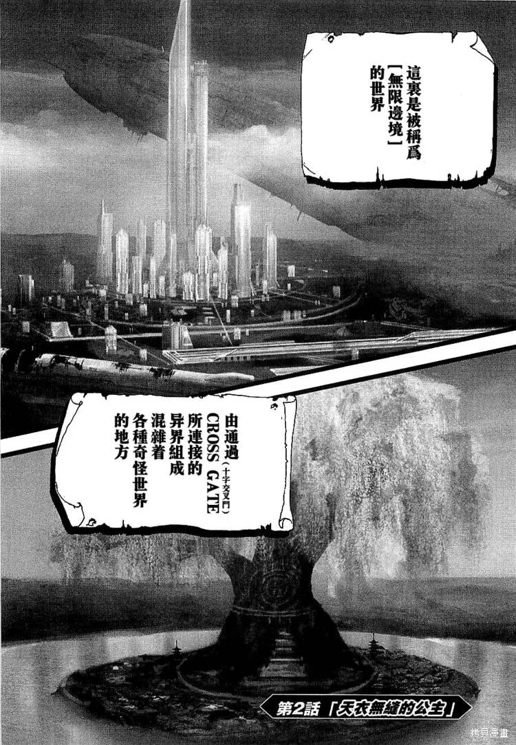 超級機器人大戰OG傳說：無限邊境,第02话,第4张