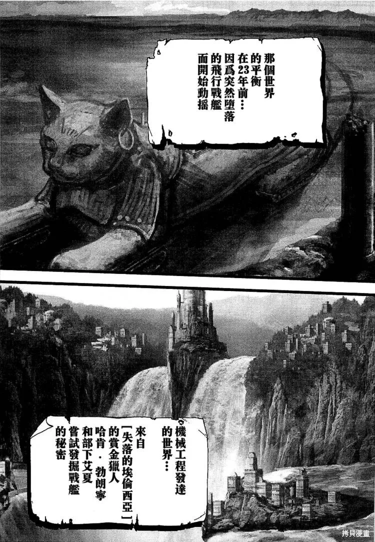 超級機器人大戰OG傳說：無限邊境,第02话,第5张
