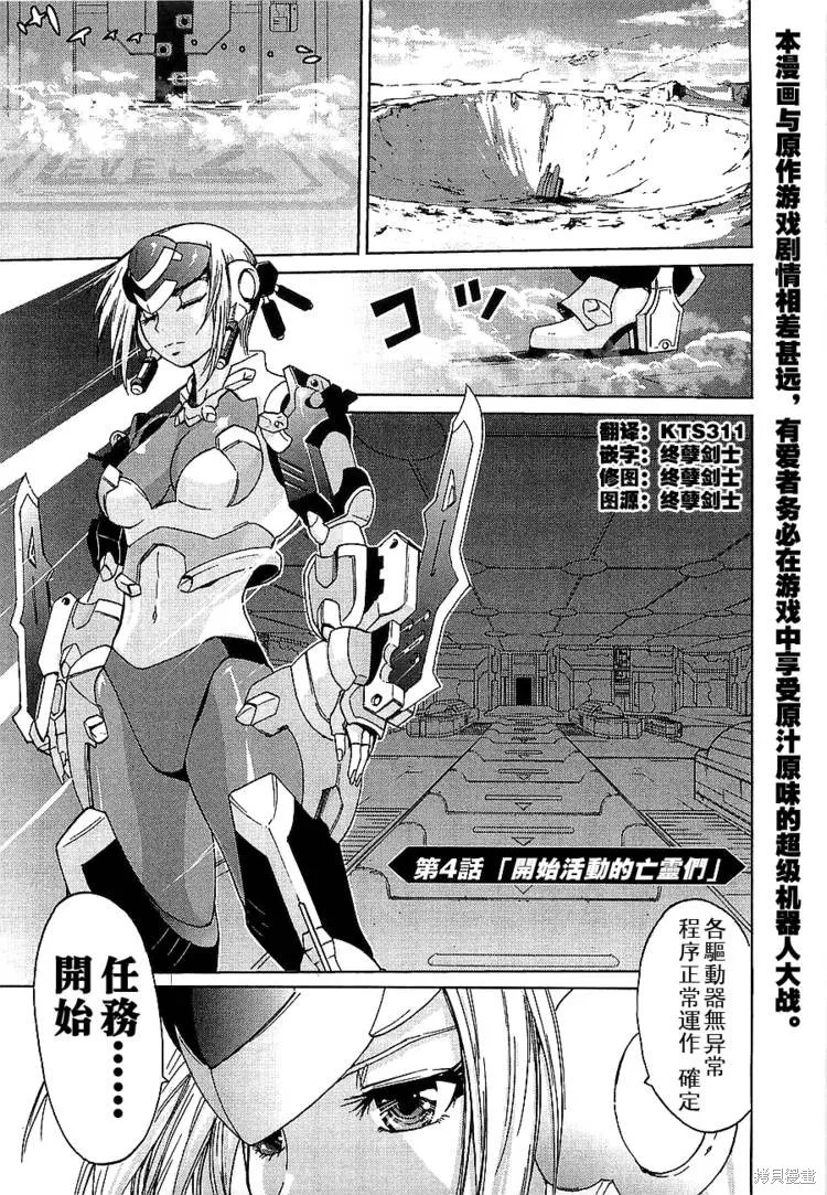 超級機器人大戰OG傳說：無限邊境,第04话,第1张