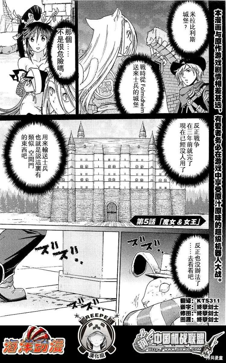 超級機器人大戰OG傳說：無限邊境,第05话,第1张