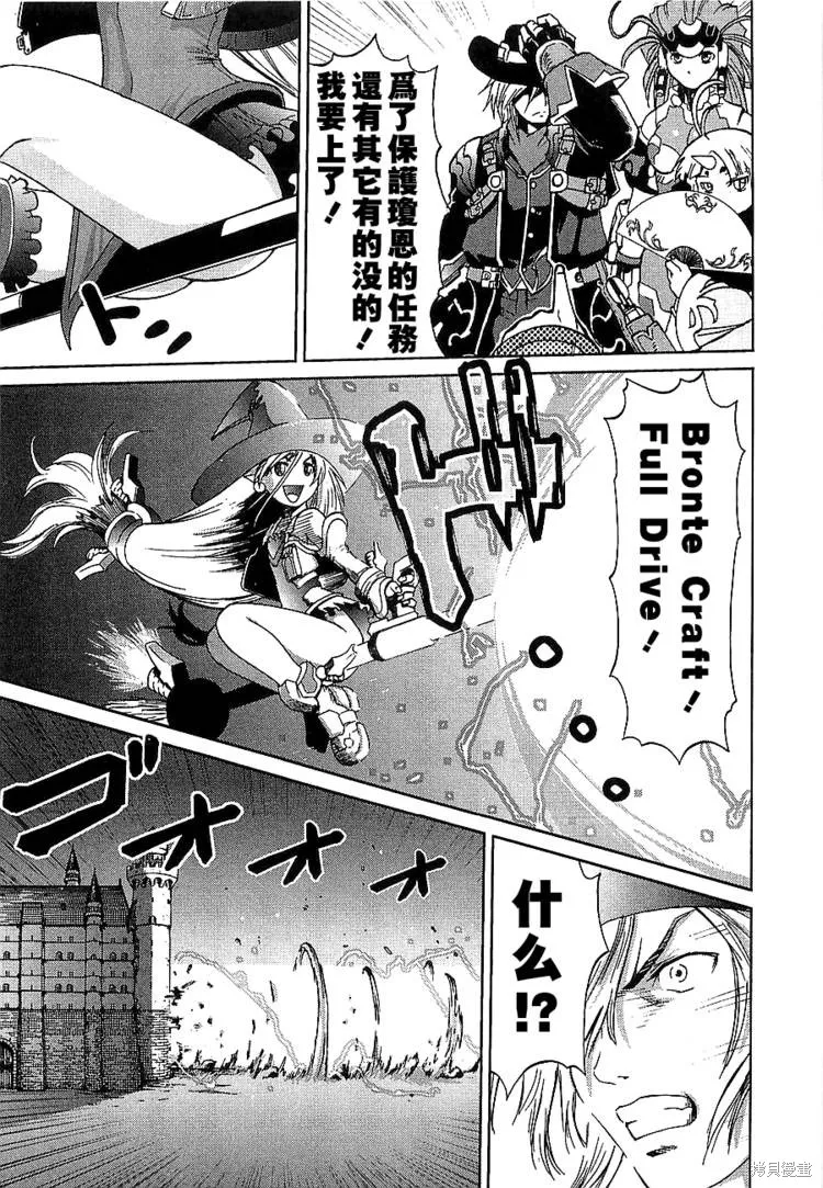 超級機器人大戰OG傳說：無限邊境,第05话,第13张