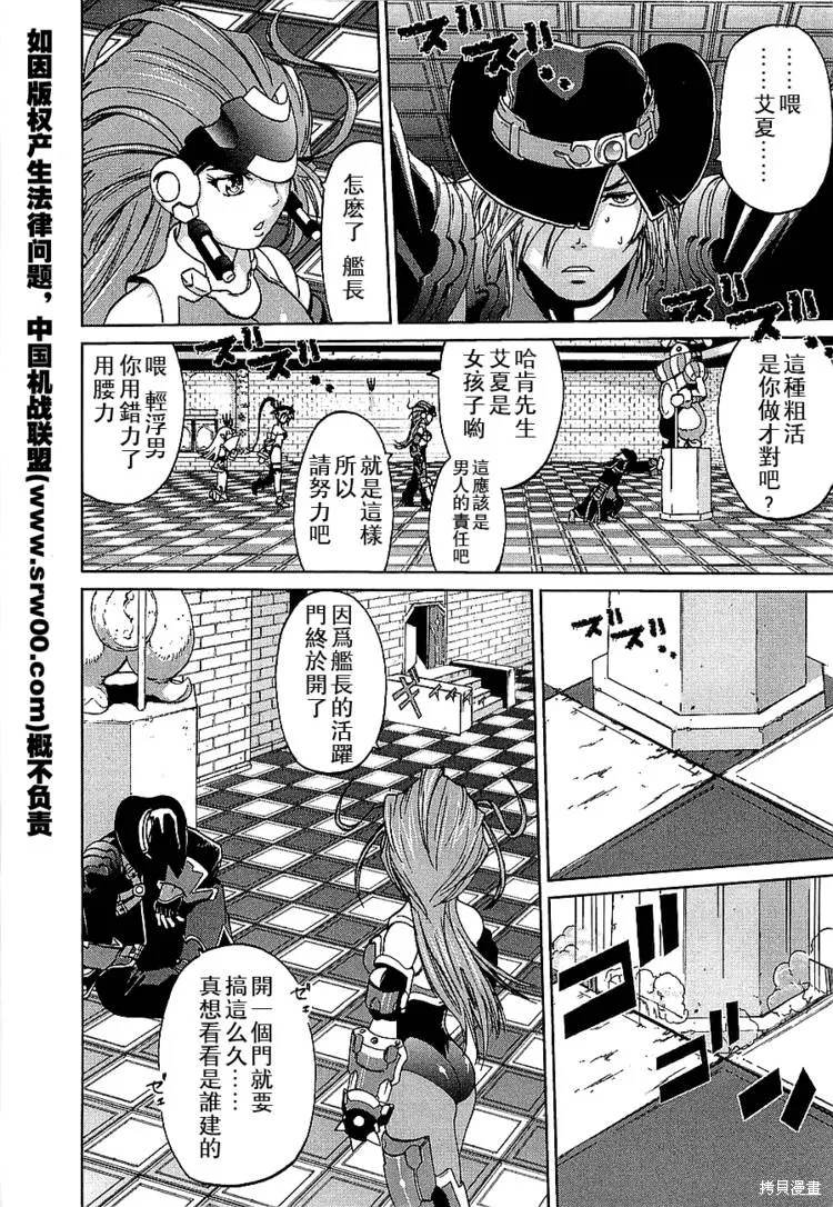 超級機器人大戰OG傳說：無限邊境,第05话,第2张