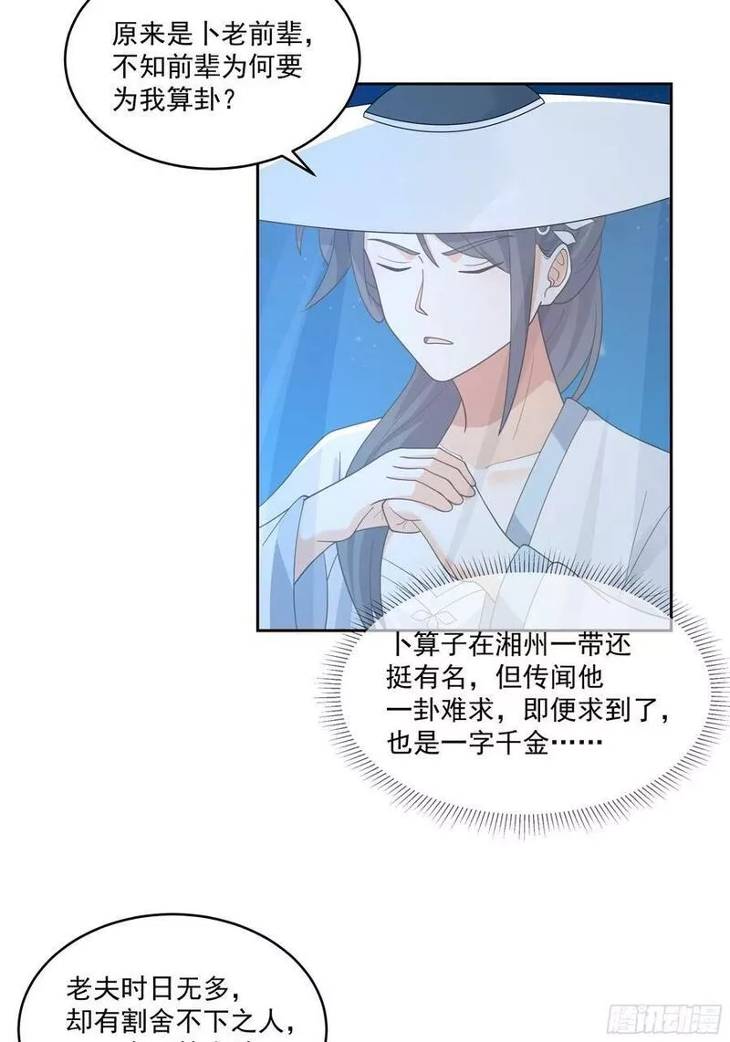 我有一卷降妖谱,卜算子,第10张