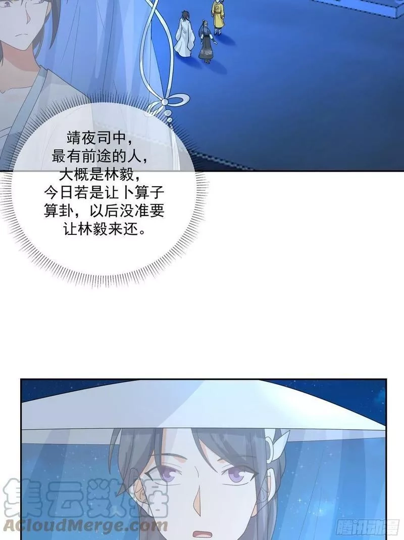 我有一卷降妖谱,卜算子,第13张