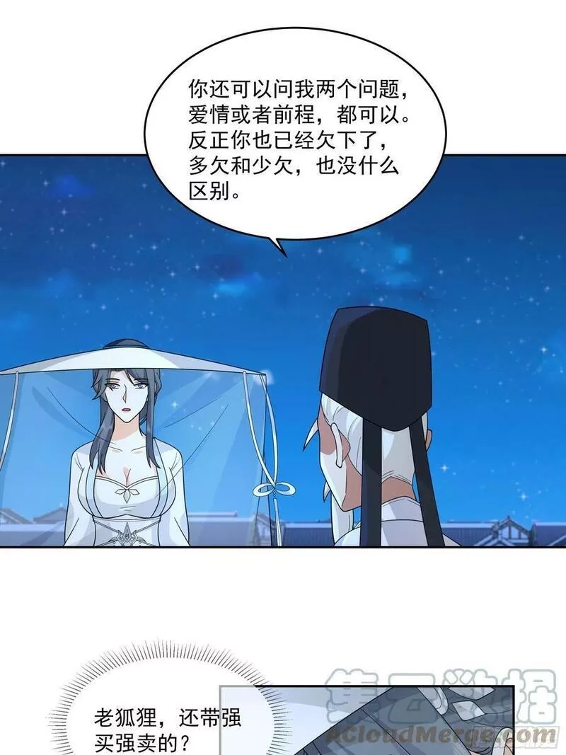 我有一卷降妖谱,卜算子,第19张