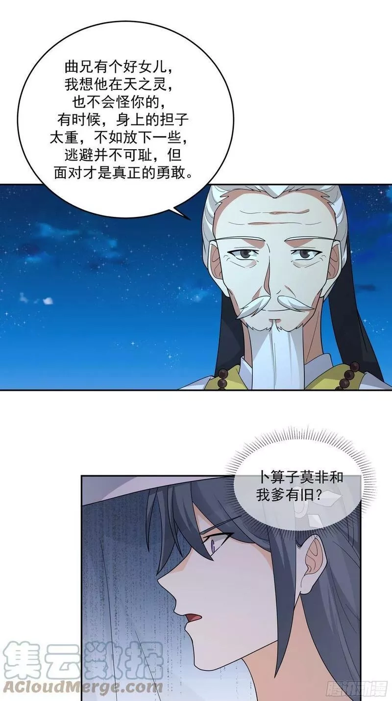 我有一卷降妖谱,卜算子,第21张