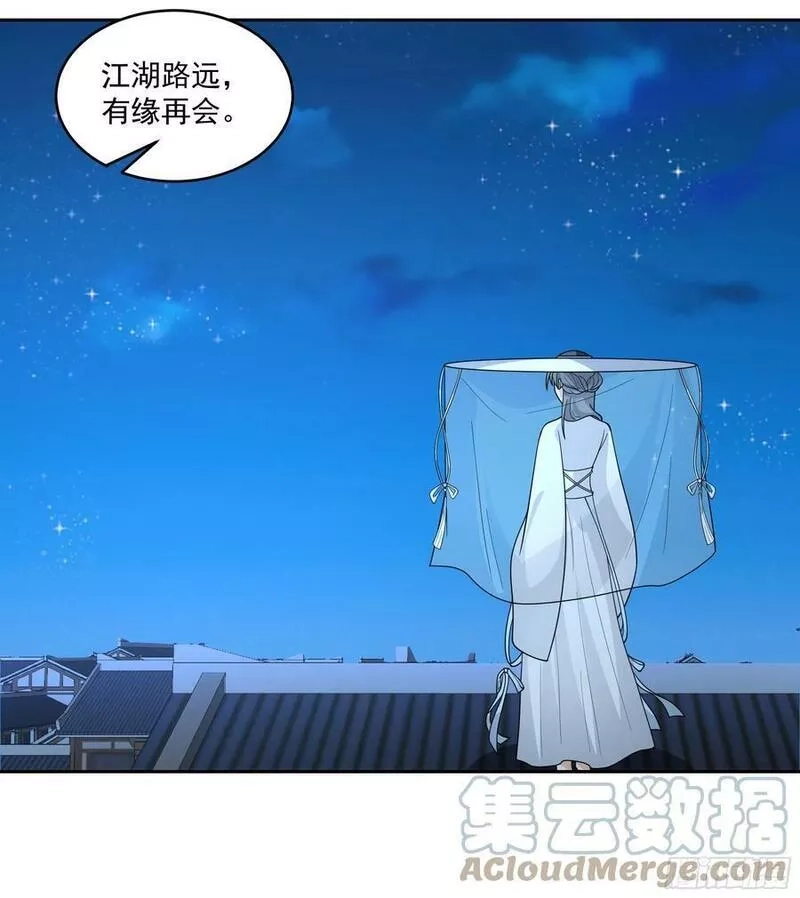 我有一卷降妖谱,卜算子,第23张
