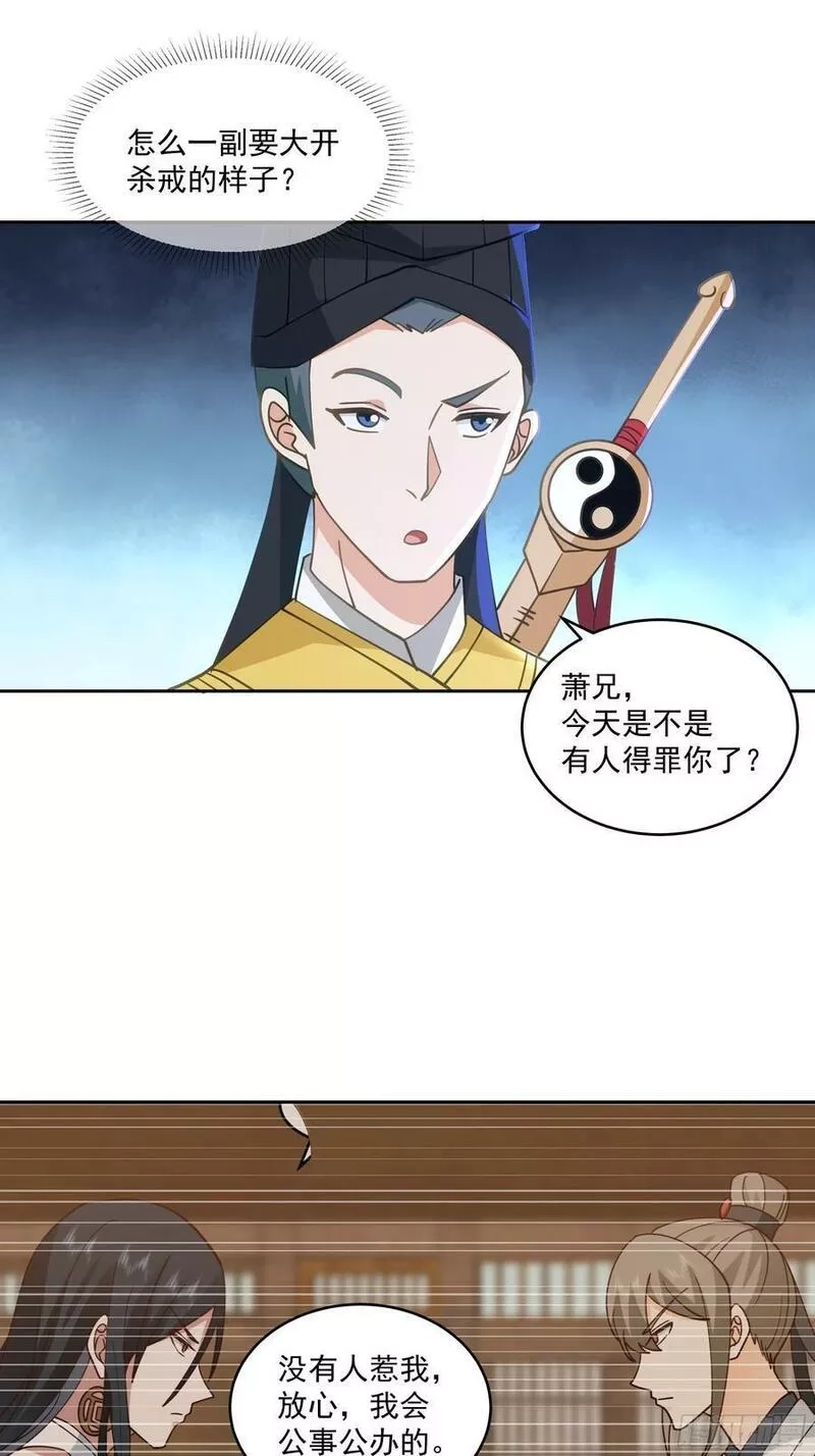 我有一卷降妖谱,卜算子,第26张