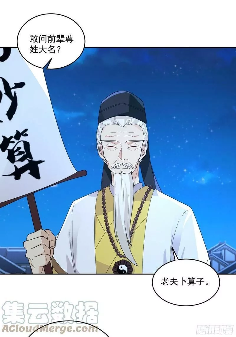 我有一卷降妖谱,卜算子,第9张