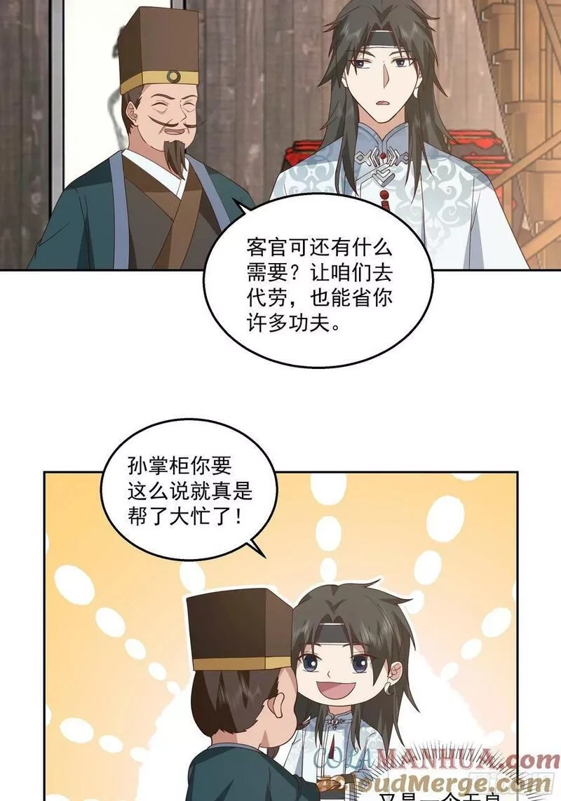 我有一卷降妖谱,灵台刻箓,第11张