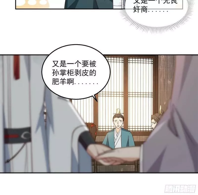 我有一卷降妖谱,灵台刻箓,第12张