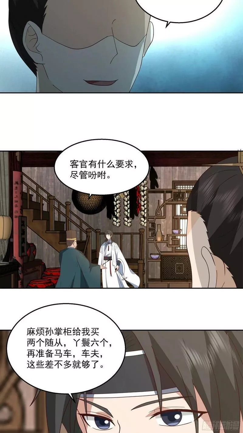我有一卷降妖谱,灵台刻箓,第14张