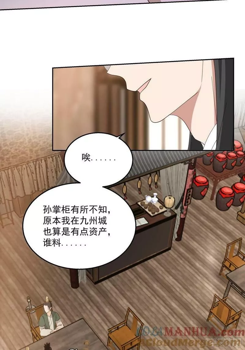我有一卷降妖谱,灵台刻箓,第17张