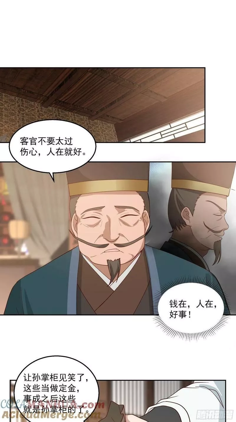 我有一卷降妖谱,灵台刻箓,第19张
