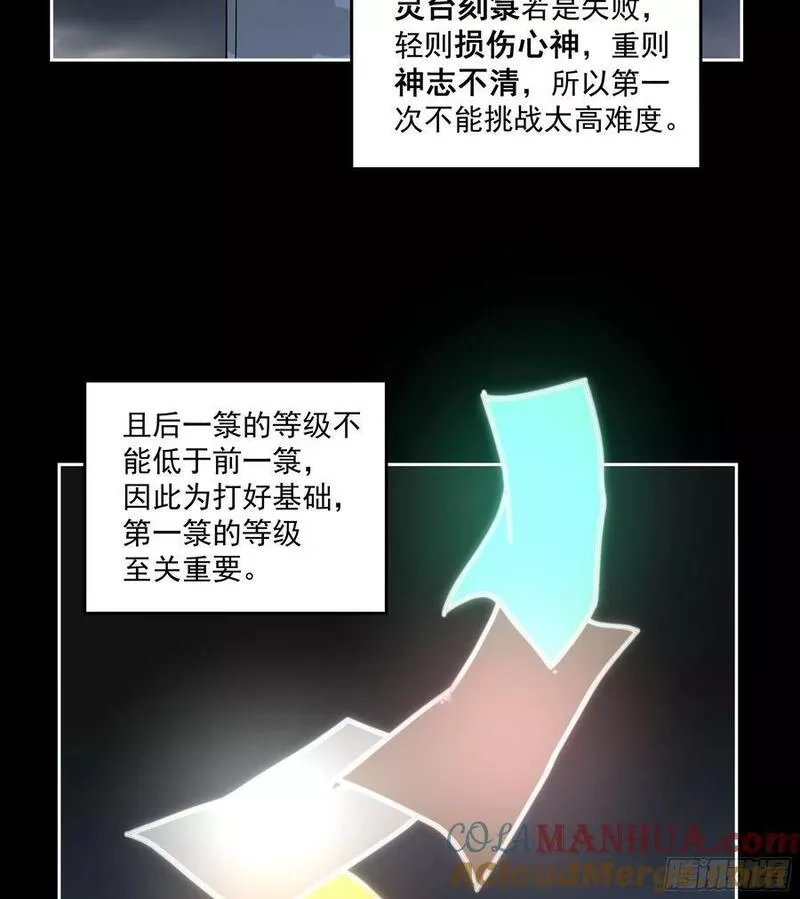 我有一卷降妖谱,灵台刻箓,第27张