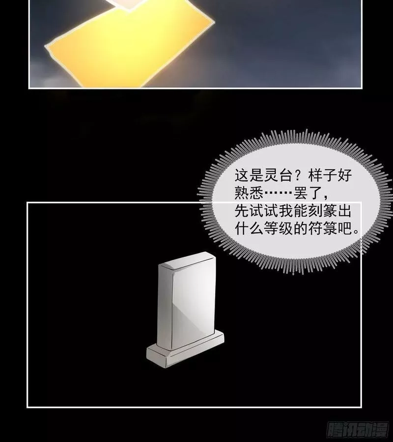 我有一卷降妖谱,灵台刻箓,第28张