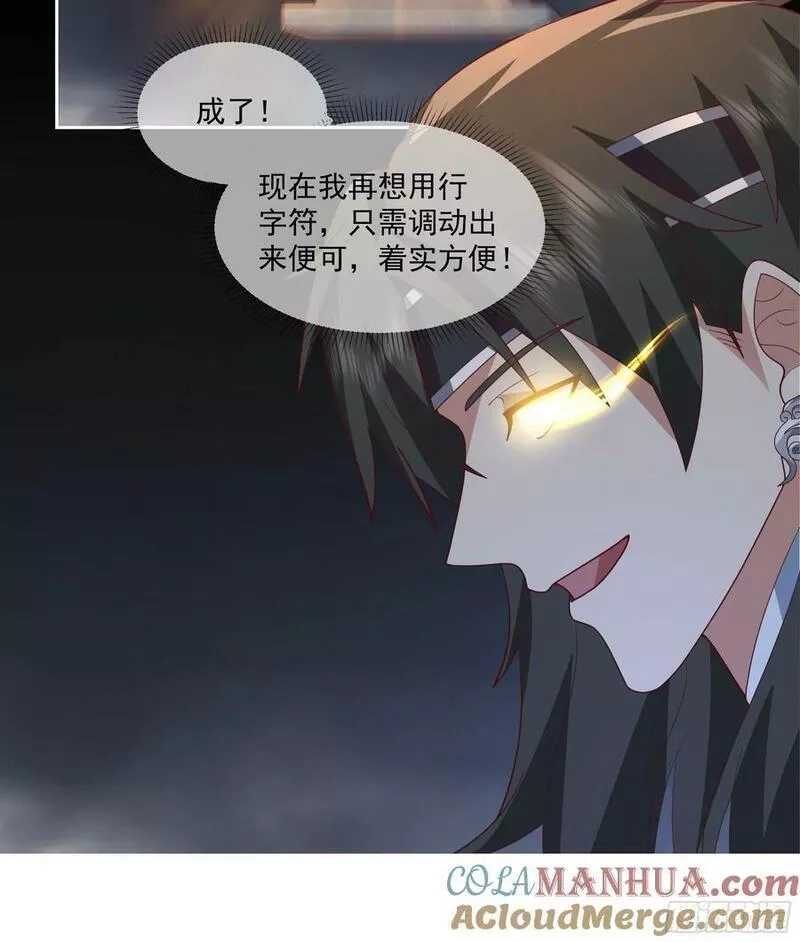我有一卷降妖谱,灵台刻箓,第31张