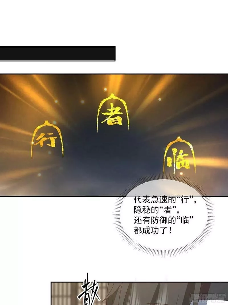 我有一卷降妖谱,灵台刻箓,第32张