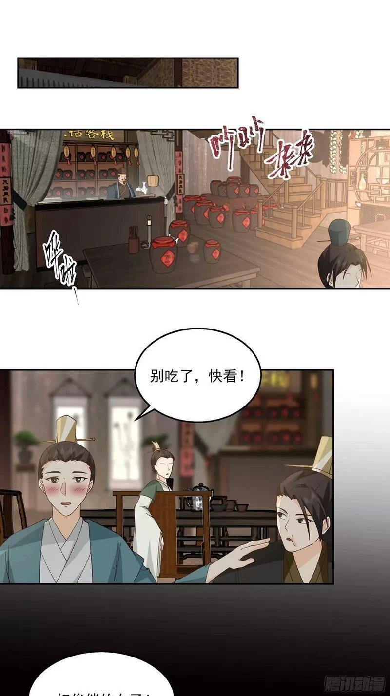我有一卷降妖谱,灵台刻箓,第4张