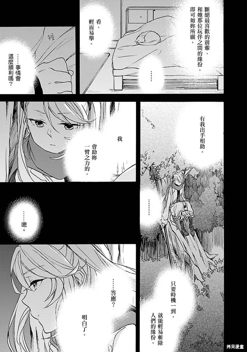 神明大人只顧談戀愛,第08话,第14张