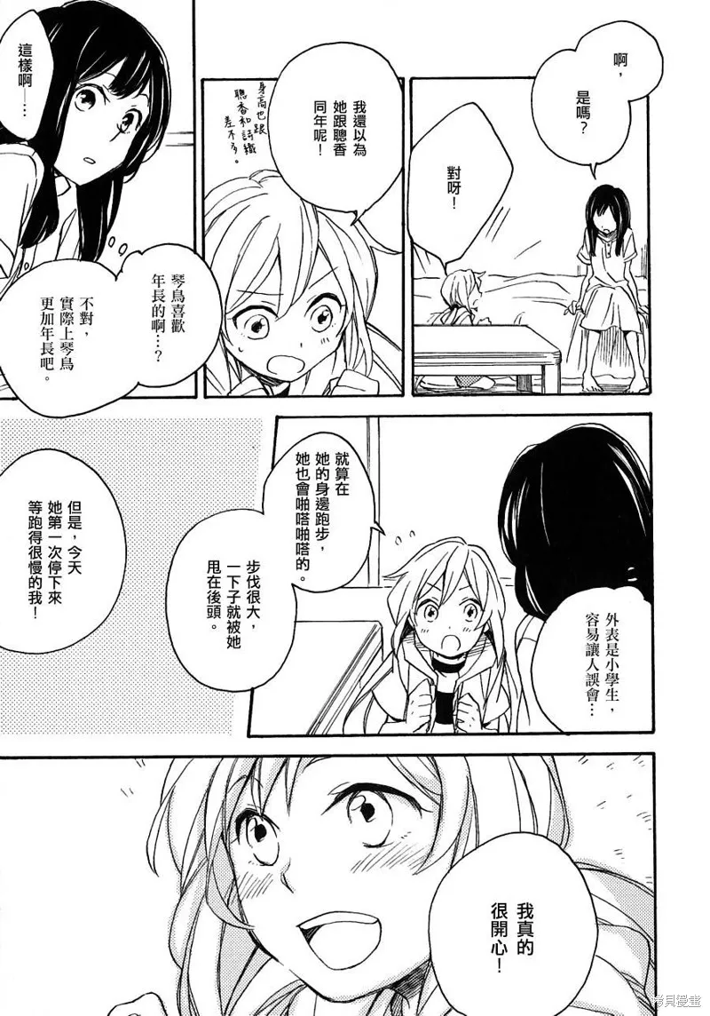神明大人只顧談戀愛,第06话,第11张