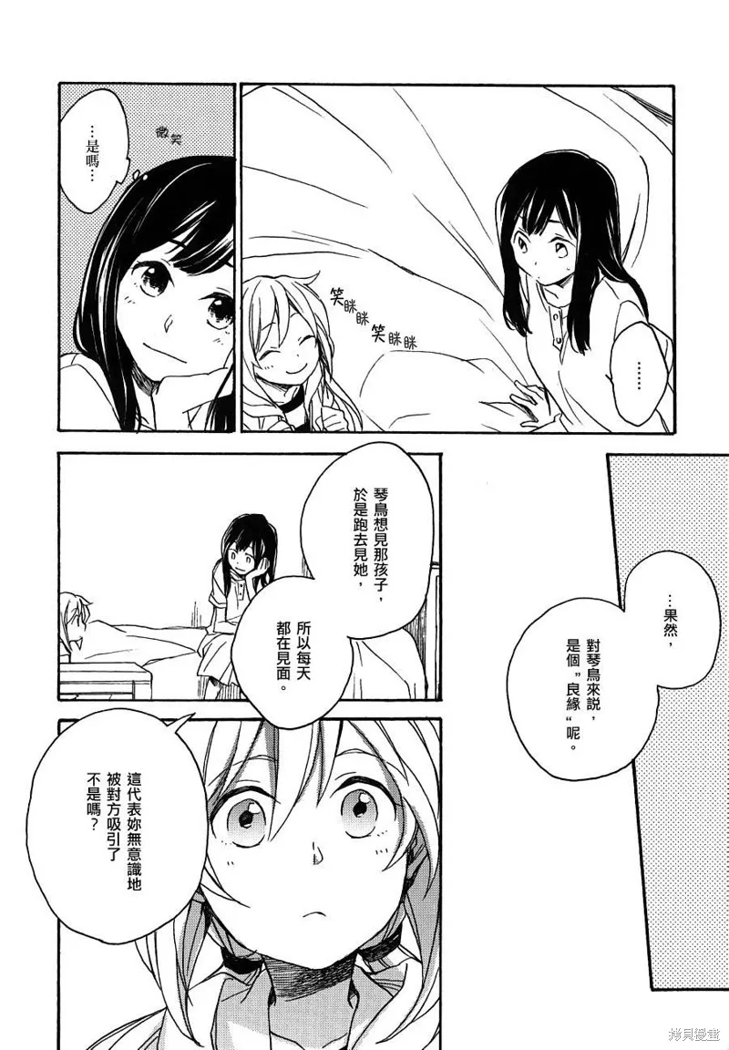 神明大人只顧談戀愛,第06话,第12张