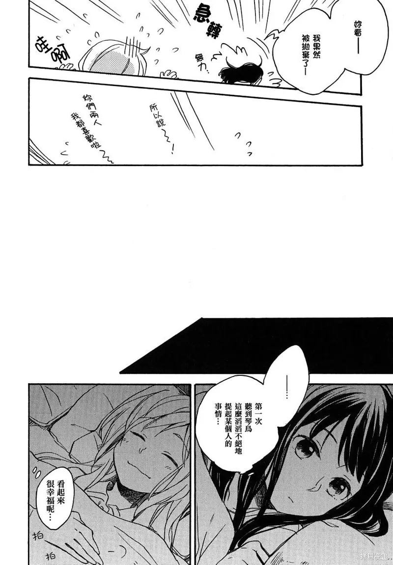 神明大人只顧談戀愛,第06话,第14张