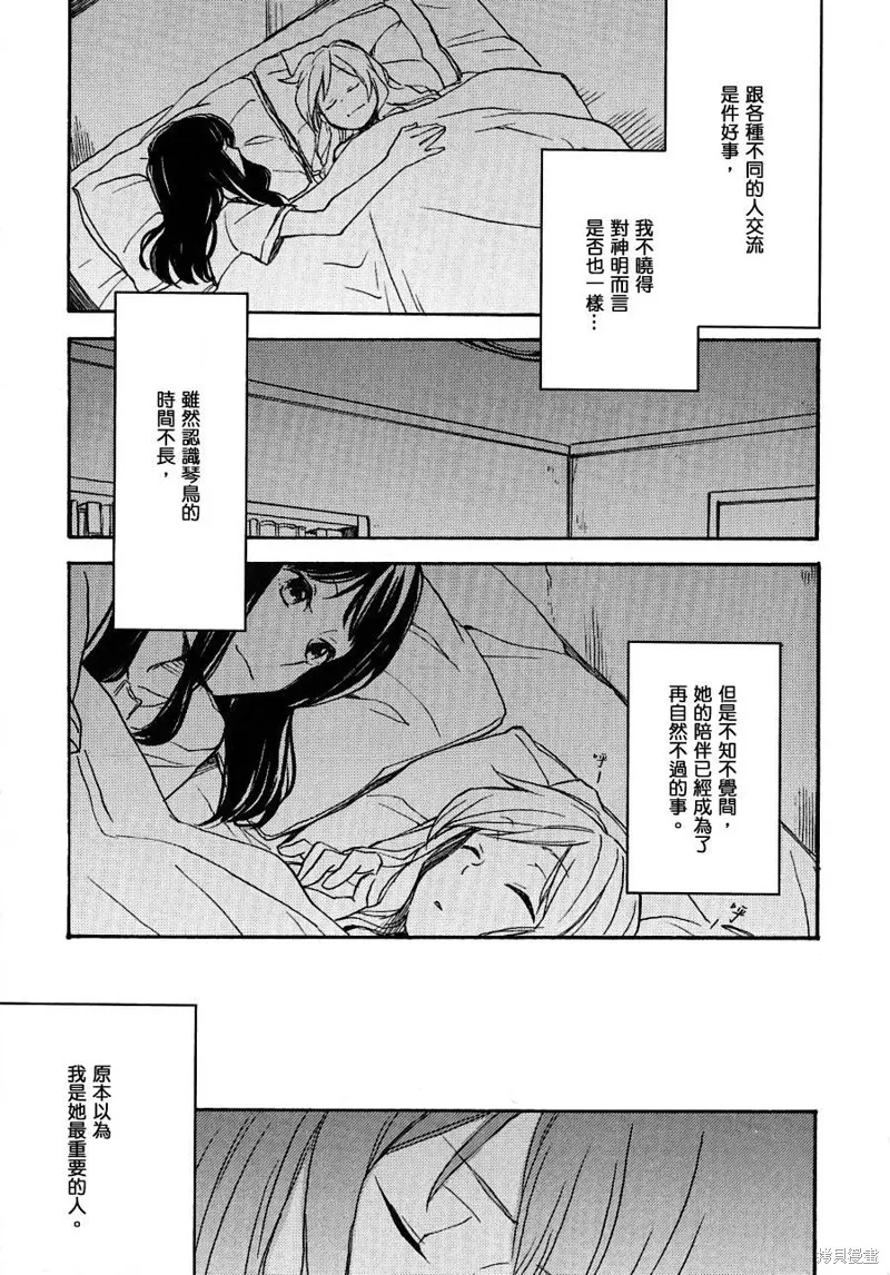 神明大人只顧談戀愛,第06话,第15张