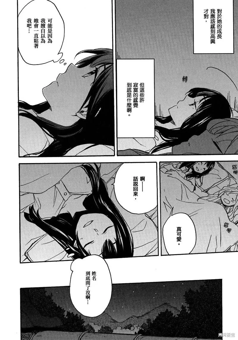 神明大人只顧談戀愛,第06话,第16张