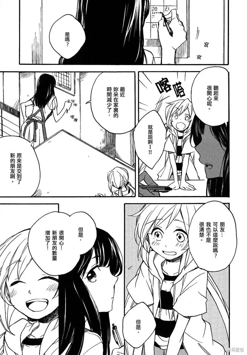 神明大人只顧談戀愛,第06话,第3张
