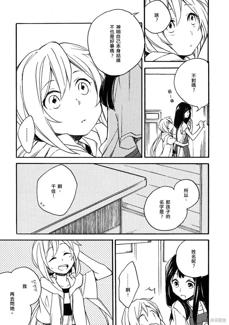 神明大人只顧談戀愛,第06话,第5张