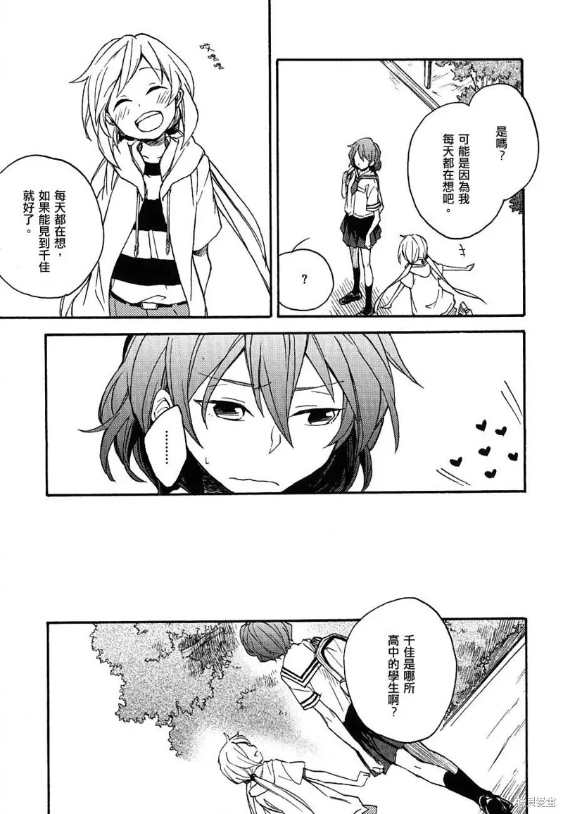 神明大人只顧談戀愛,第06话,第7张