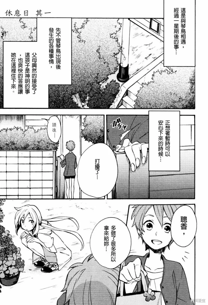 神明大人只顧談戀愛,休息日1,第1张